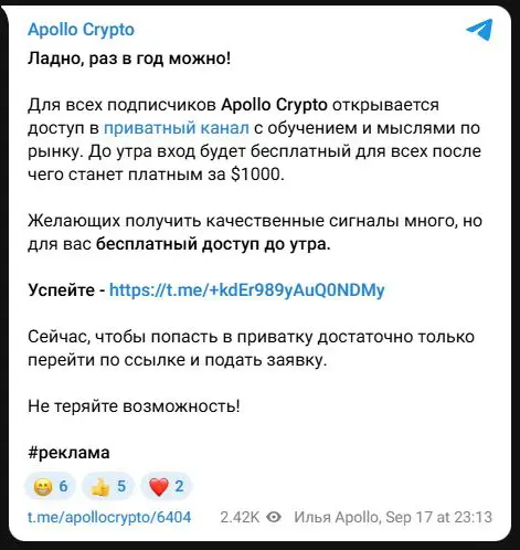 Предложение Apollo Crypto о бесплатном до утра доступе и будущей цене 1000 долларов