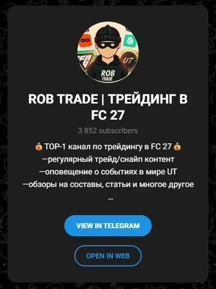 Профиль ROB TRADE с описанием торговли в FC 27 и ссылкой на магазин