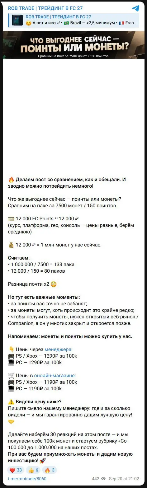 Публикации ROB TRADE с советами по карточкам и предложением купить монеты и FC Points