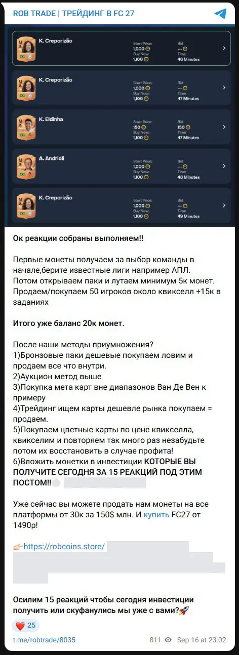 Пост ROB TRADE о продаже монет с признанием нарушения правил игры и риска блокировки
