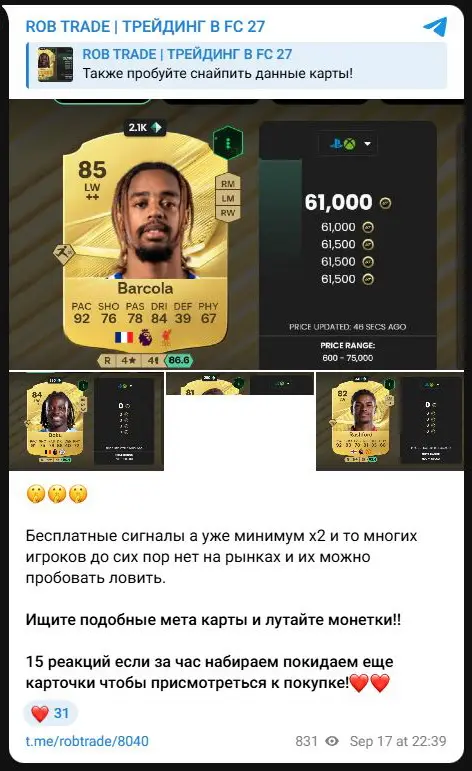Публикация ROB TRADE с заявлением о бесплатных сигналах минимум x2