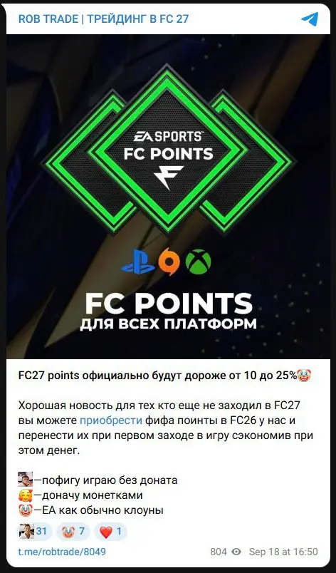 Пост ROB TRADE о подорожании FC Points и предложении купить их у проекта