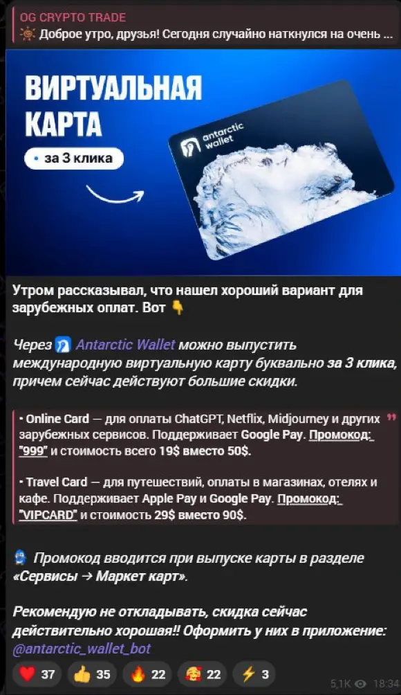 Скидки на Antarctic усиливают готовность перейти к действию